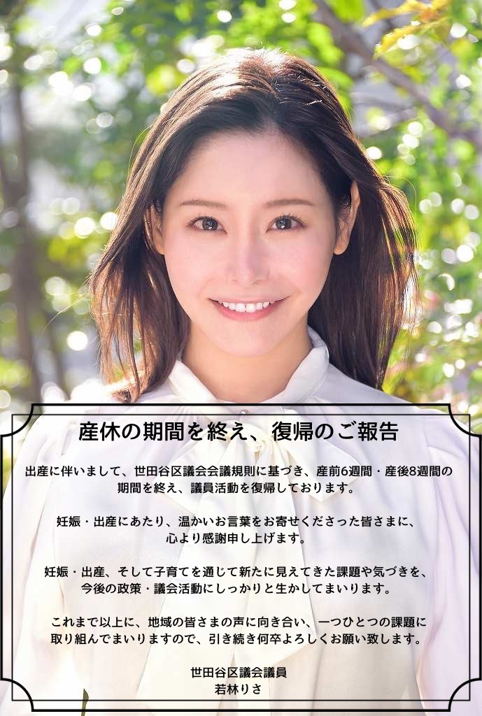 産休の期間を終え、復帰のご報告