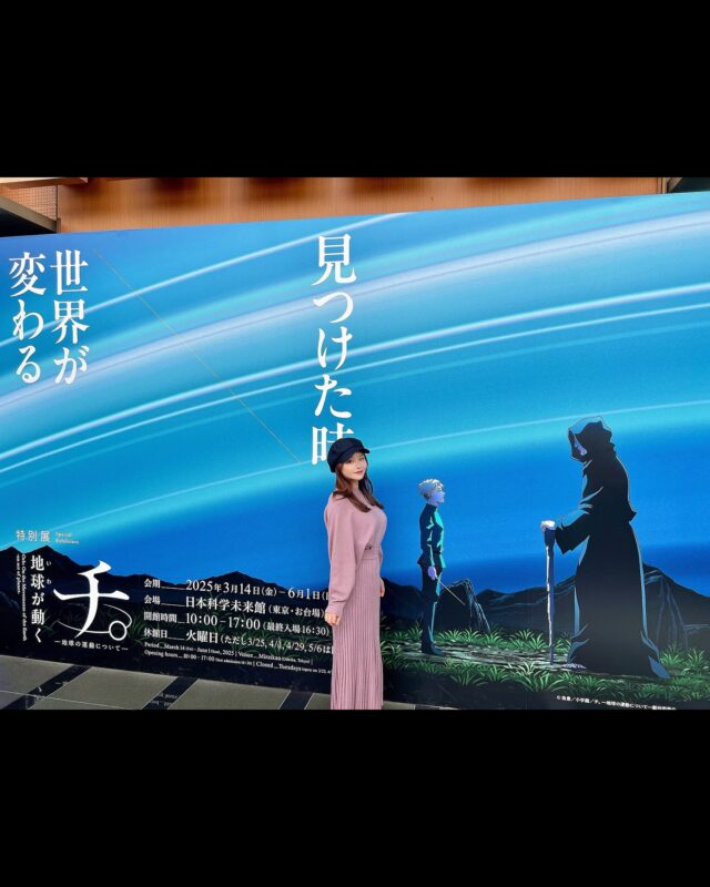 「チ。―地球の運動について― 地球（いわ）が動く」特別展に行ってきました！

アニメ『チ。』が大好きなのでこの展示会はとても嬉しかったです！

「チ。」がどんな話か簡単に説明すると、天動説が当たり前となっていた時代に、命をかけて地動説を証明しようとした人々の物話です。
チ＝地、血、知…
当たり前の常識が、科学や知の力で歴史を大きく変える重みが描かれています。
今の世の中の常識も違うのではないか？
変わる可能性があるのではないか？と、
自分自身にも問いが投げかけられるような作品です。

展示会では地動説をめぐる歴史や科学の進歩がアニメの名シーンと共に展示されていて、作品ファンにはたまらない内容でした！

体験コーナーが面白く、
・古代の天体観測機器「アストロラーベ」体験
・金星の「満ちてる！」体験（これにより地動説の証明につながる名シーンです）
・活版印刷の体験
文字が物理的に「打ち出される」感覚は、知が命がけで伝えられていた時代の重みを実感させてくれます。（３文字までだったのですが裏技で４文字のLISAを、、）

サカナクションの主題歌「怪獣」もずっと流れていてテンションが上がります。

思想・宗教・政治が交錯する中で、科学がいかにして前進してきたのか。
知の尊さと人間の情熱を描いた名作なのでぜひ多くの人に観てもらいたいです！（Netflixなどで配信中！原作漫画もあります）

※天文学者ノートを入り口でもらい、展示を見ながら答えを解いていくスタイルです。（もっと簡単な助手用ノートもあります。最後に提出するとシールがもらえます）
展示はじっくり見て回ると2時間ほどかかるので、時間に余裕を持って行かれることをおすすめします。
閉館時間が夕方5時までと早いため、なるべく早めに来場すると他の展示も見ることができるので良いと思います。

日本科学未来館で3/14〜6/1まで開催中！

#チ。 #地球の運動について #地球が動く #天動説 #地動説 #アニメ #漫画 #Netflix #日本科学未来館 #アストロラーべ  #活版印刷 #サカナクション #怪獣 #宇宙好き #異端者 ?
#ラファウ と #ヨレンタ 推しです